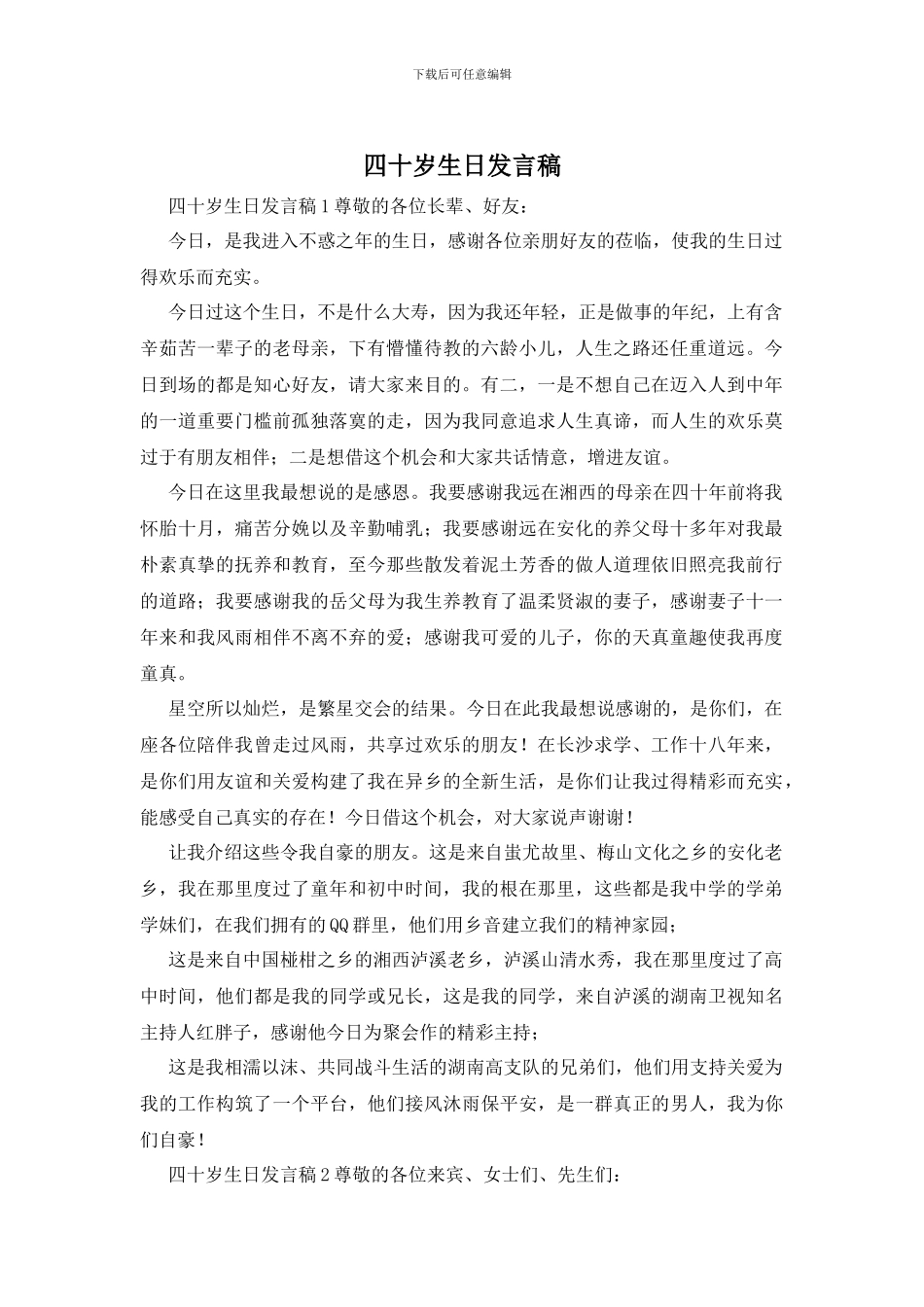 四十岁生日发言稿_第1页