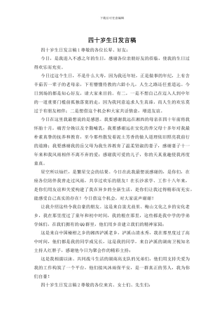 四十岁生日发言稿