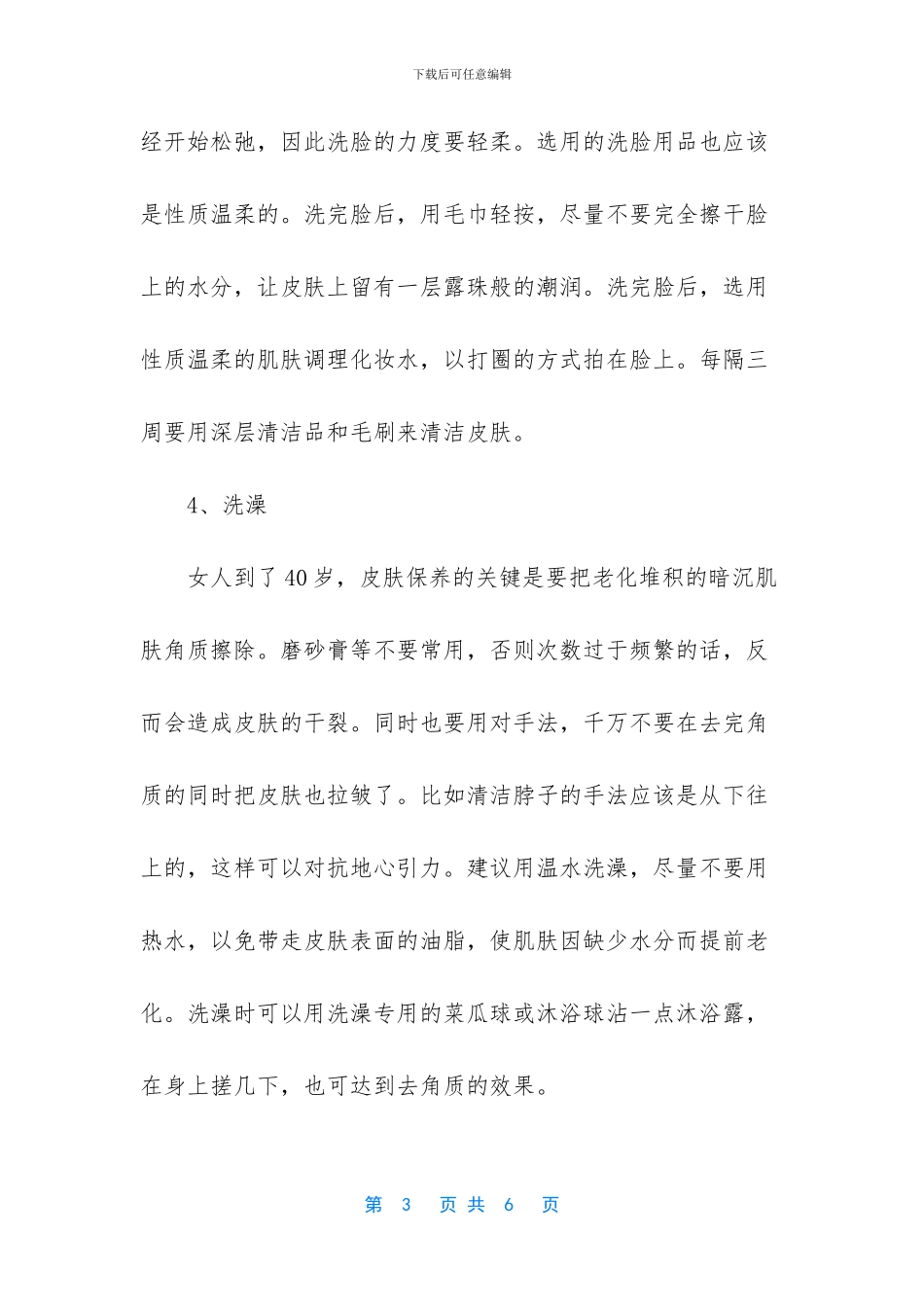 四十岁的女人怎样保养_第3页