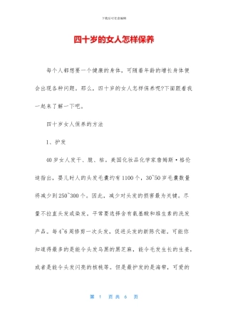 四十岁的女人怎样保养