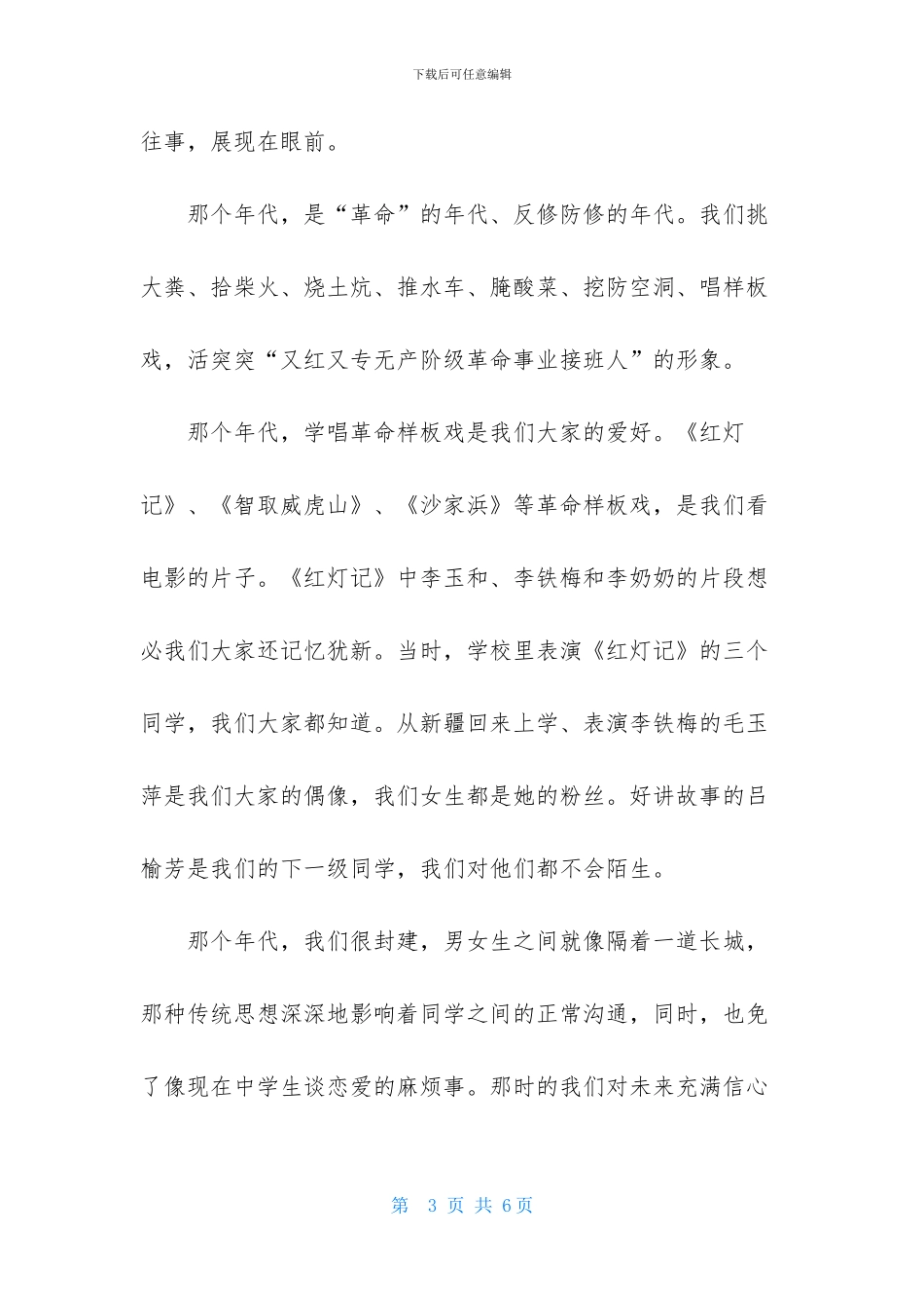 四十年同学聚会祝酒词_第3页