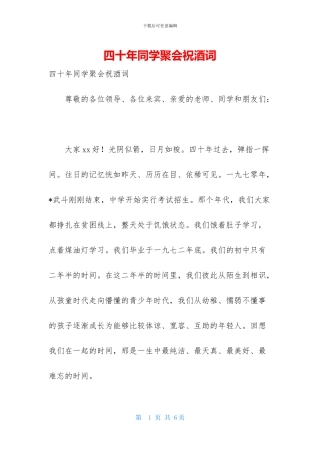 四十年同学聚会祝酒词