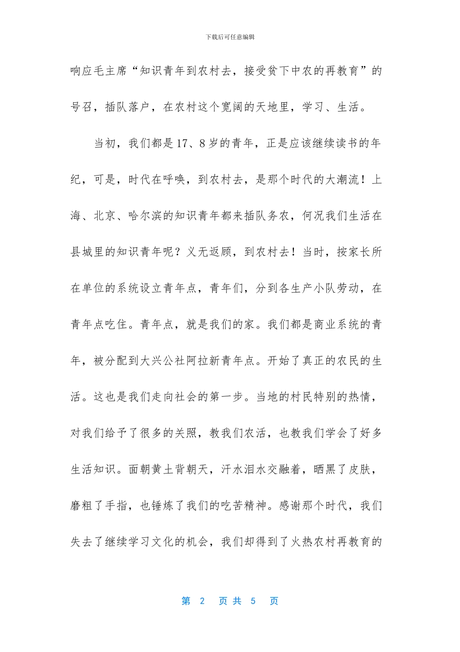 四十年情结经典散文_第2页
