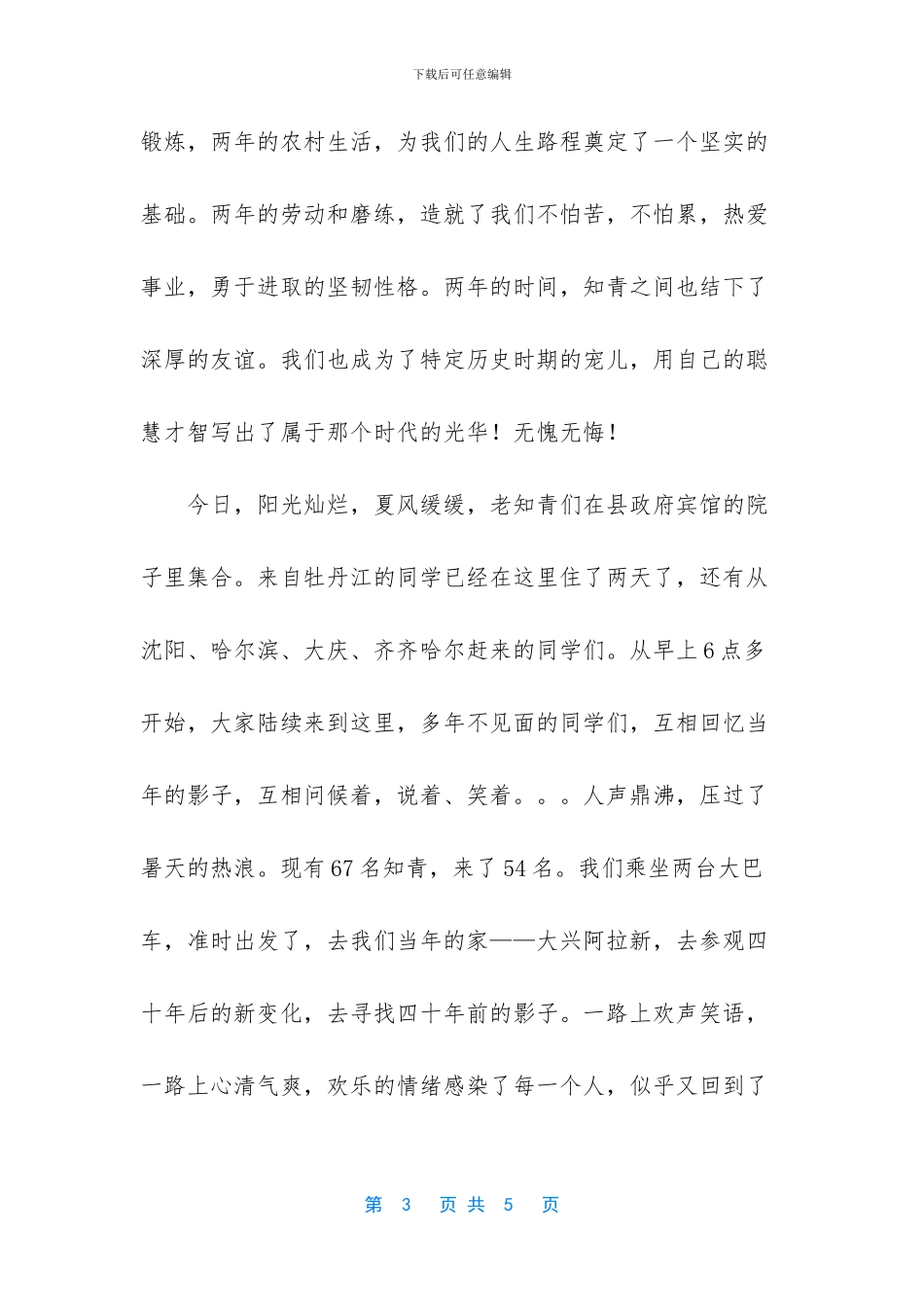 四十年情结经典散文_第3页