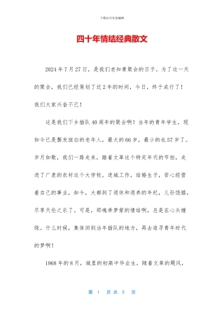 四十年情结经典散文