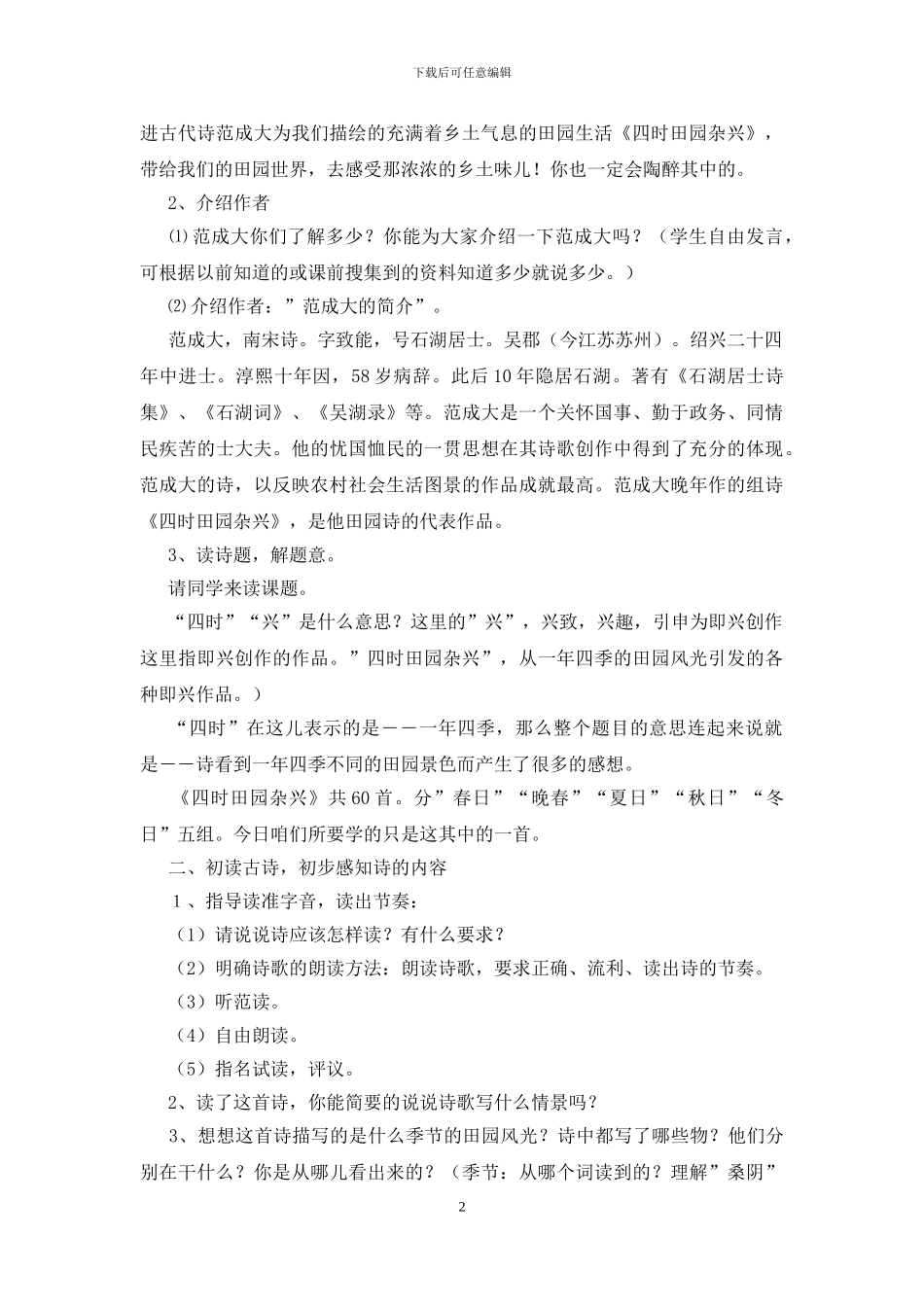四下《四时田园杂兴》教案_第2页