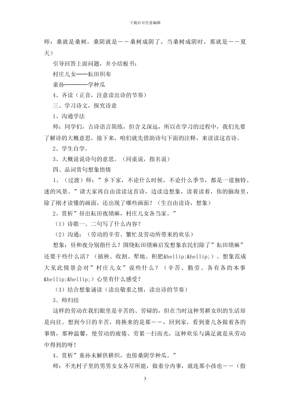 四下《四时田园杂兴》教案_第3页