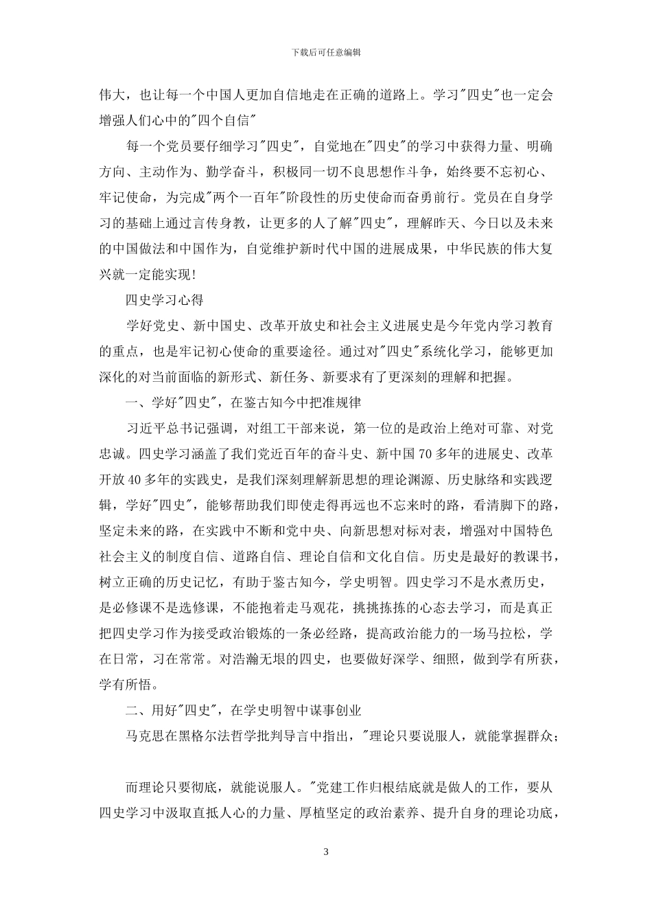 四史学习心得3篇_第3页