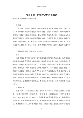 噪音干扰下的短时记忆研究综述