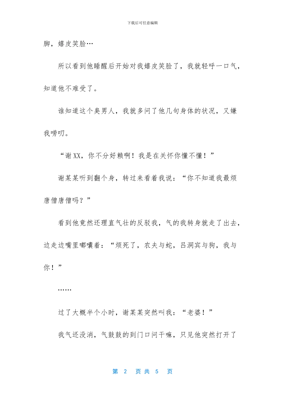 嘴不饶人心地善_第2页