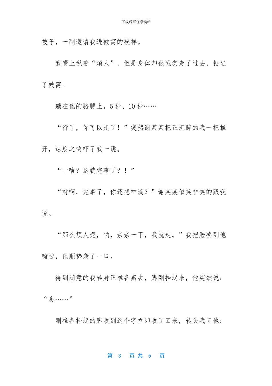嘴不饶人心地善_第3页