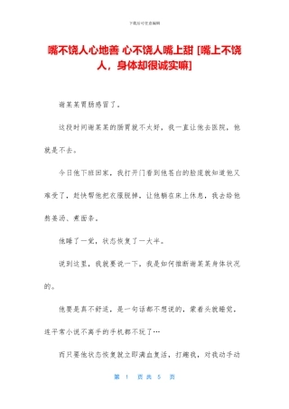 嘴不饶人心地善