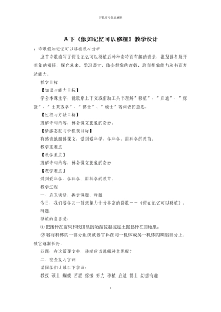 四下《假如记忆可以移植》教学设计