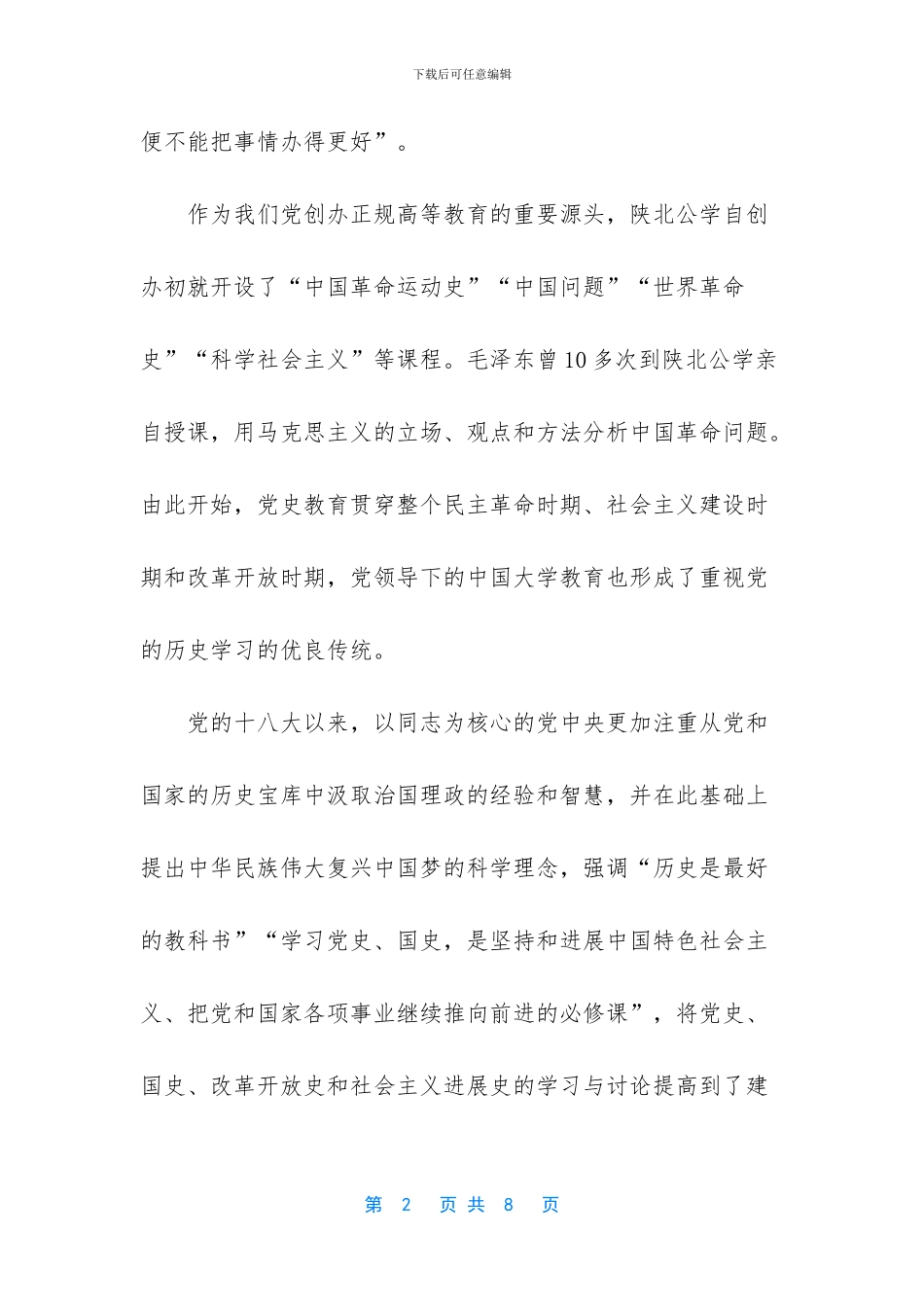 四史心得体会范文_第2页