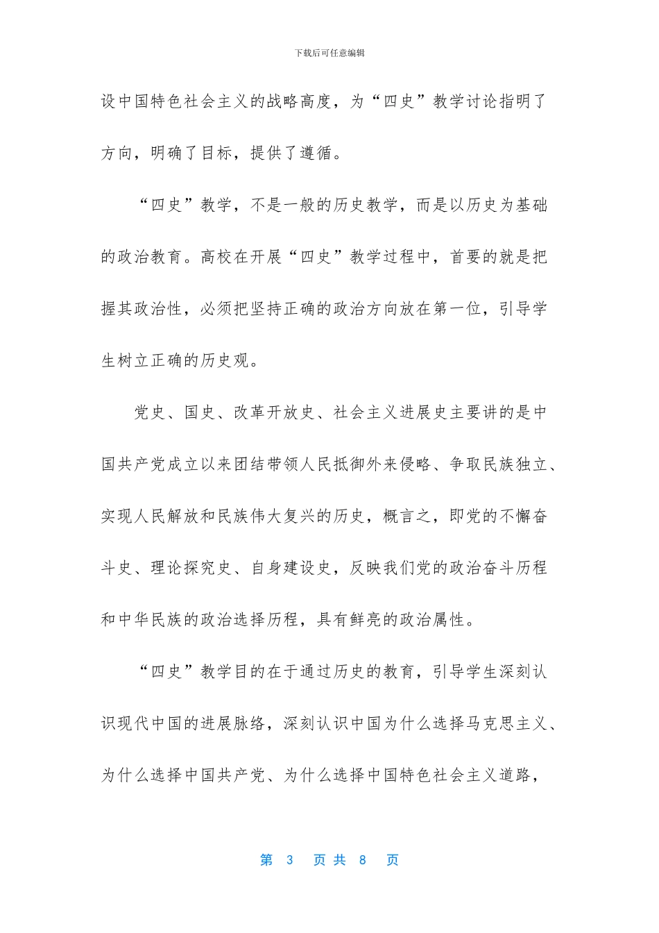 四史心得体会范文_第3页