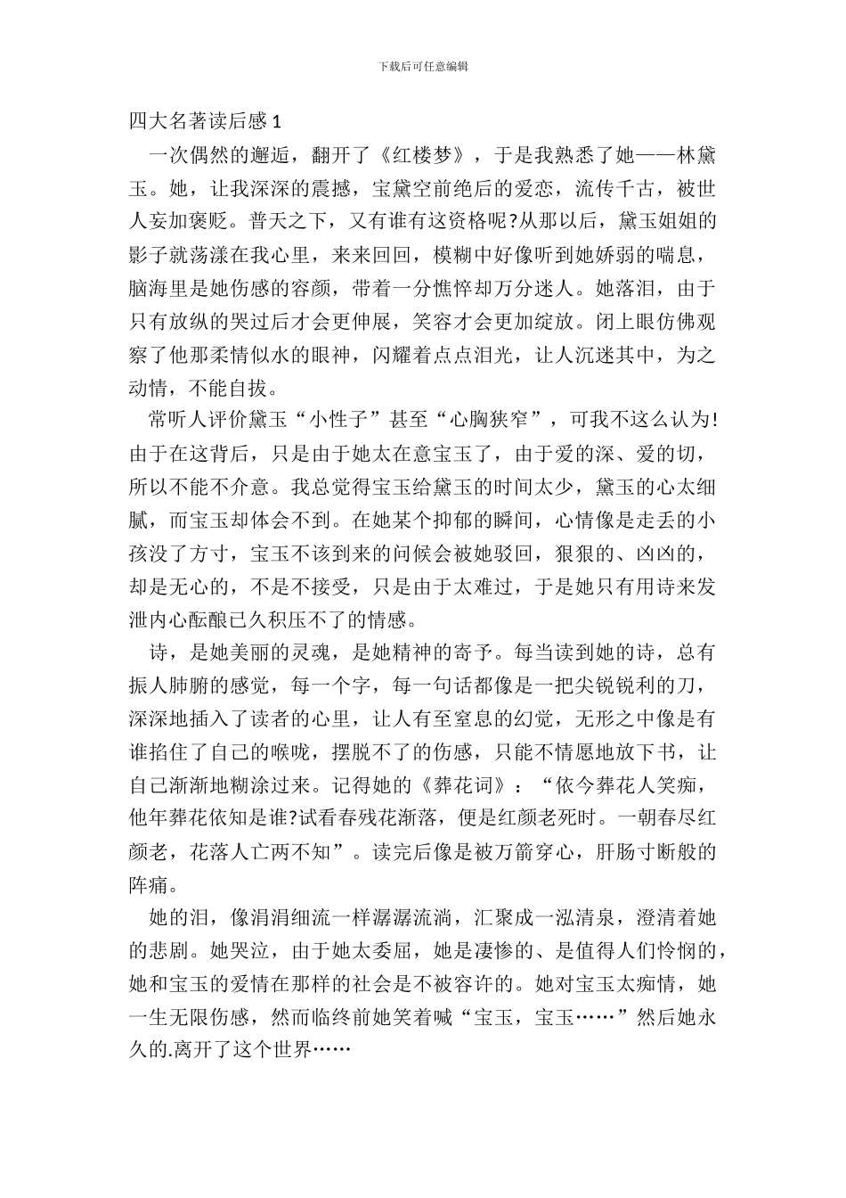 四大名著读后感800字最新范文_第2页