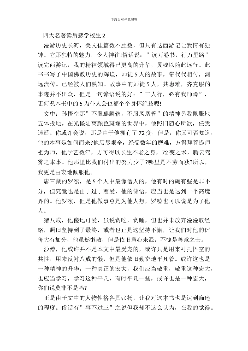 四大名著读后感小学生六篇_第3页