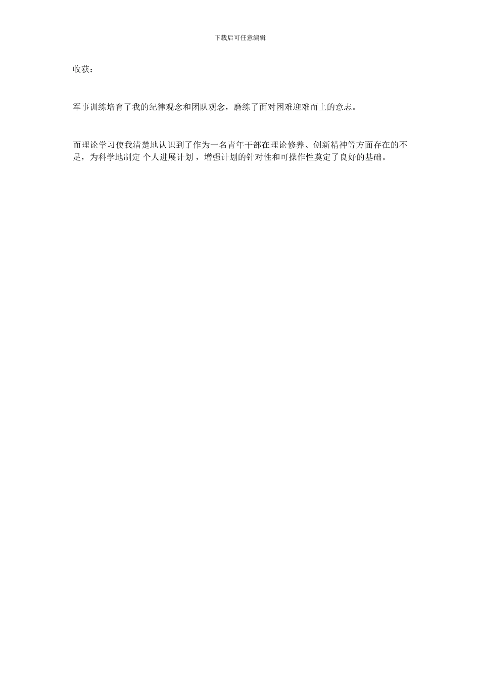 四天军训心得总结_第2页