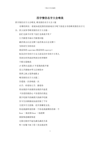 四字情侣名字大全唯美