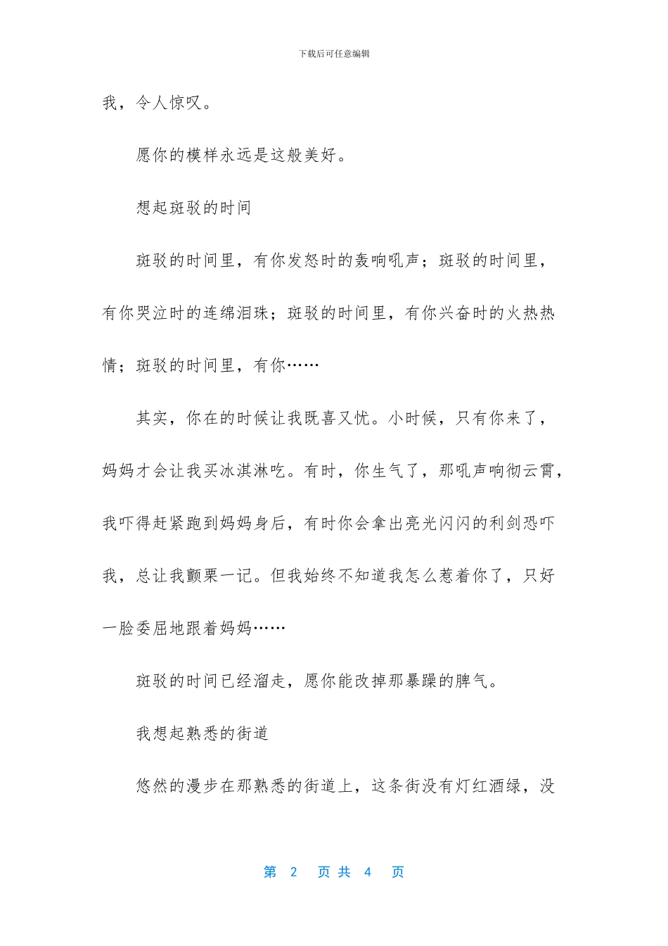 四季·时光·回忆短文散文_第2页