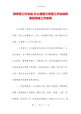 四季度工作总结