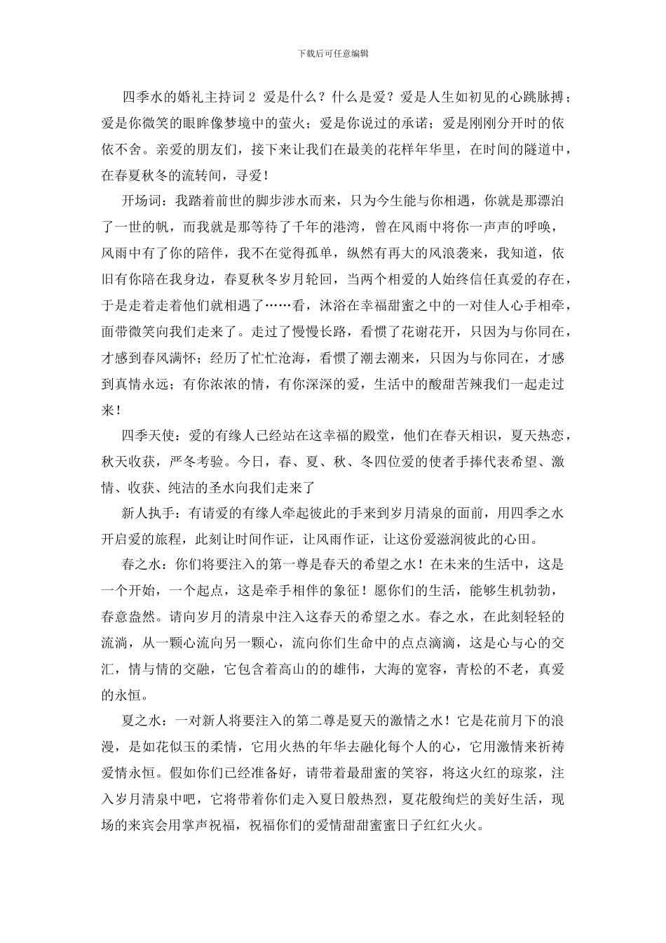 四季水的婚礼主持词_第2页
