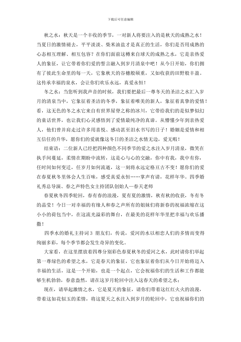 四季水的婚礼主持词_第3页