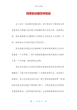 四季的衣服怎样收拾
