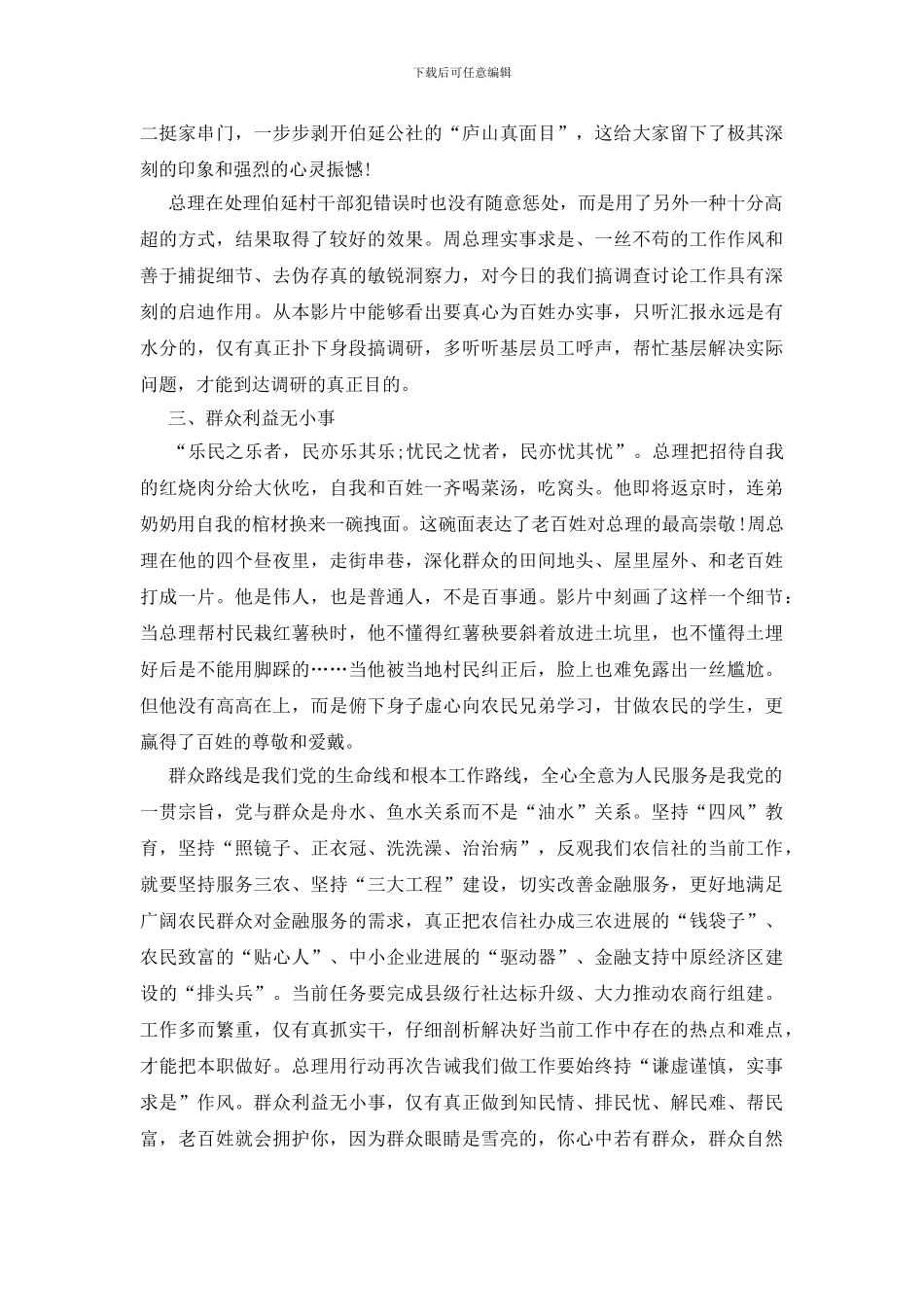 四个昼夜作品观后感范文大全_第2页