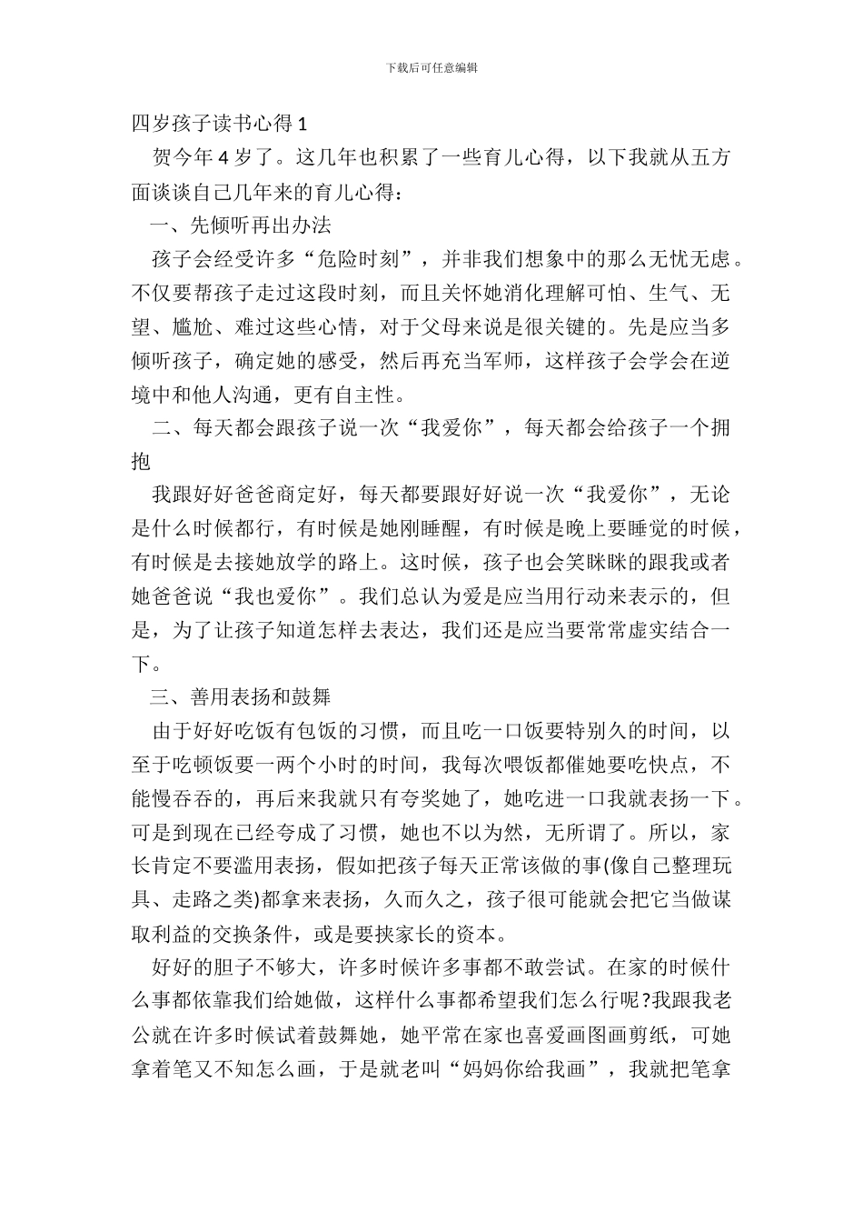 四岁孩子读书心得五篇_第2页