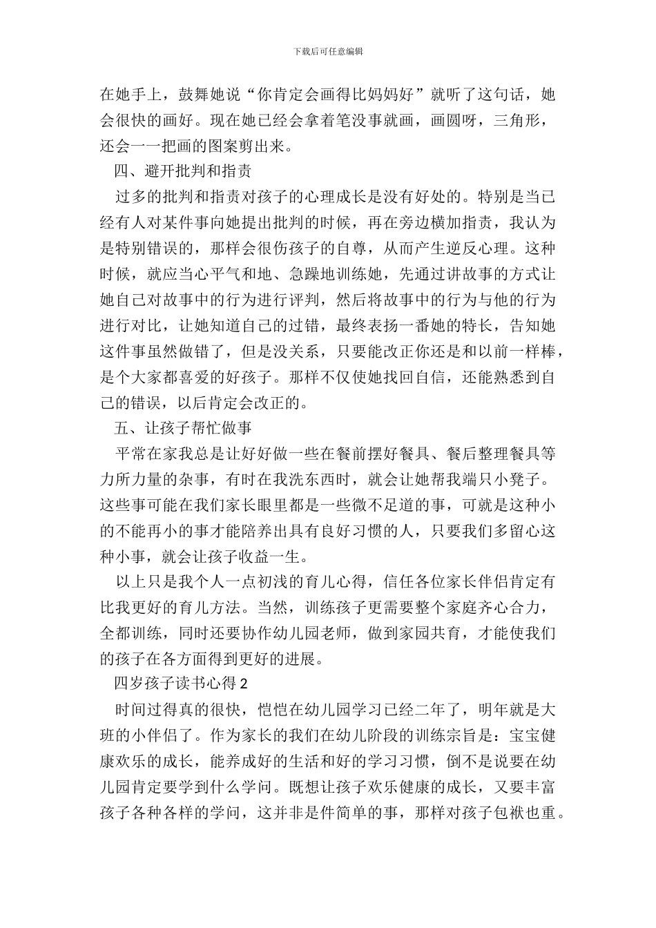 四岁孩子读书心得五篇_第3页