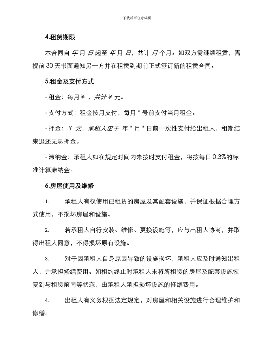 四川个人房屋租赁合同_第2页