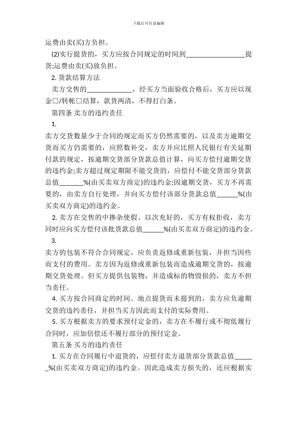 四川农副产品订单合同_第3页