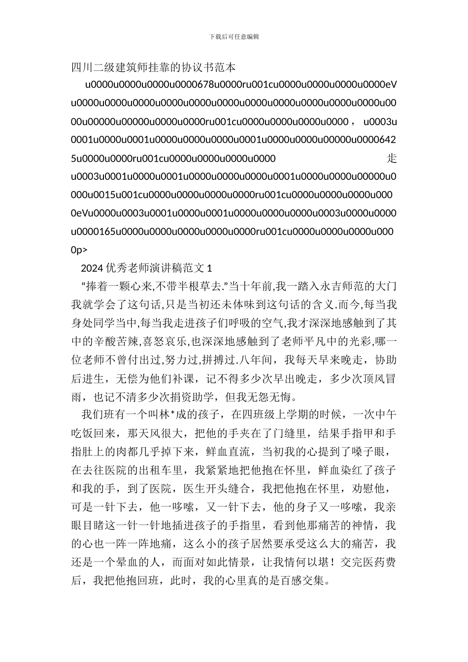 四川二级建造师挂靠的协议书范本_第2页
