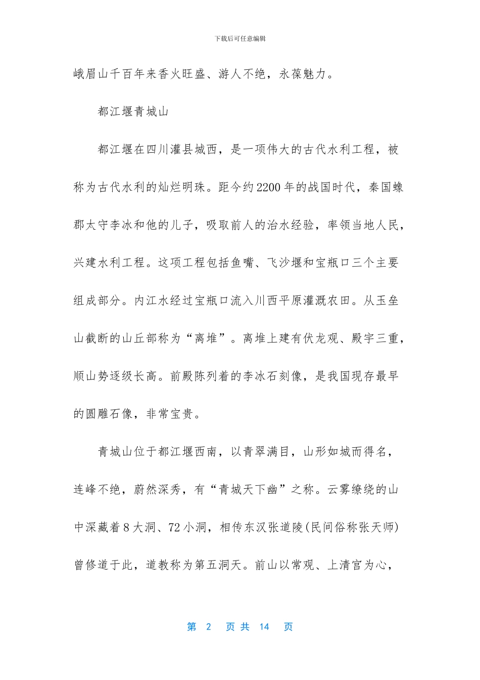 四川休闲自驾游去哪里好_第2页