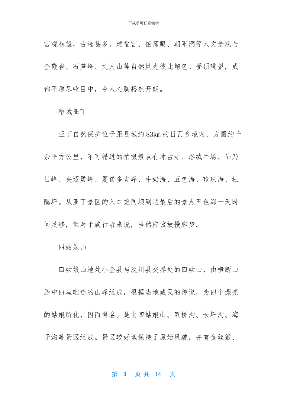 四川休闲自驾游去哪里好_第3页