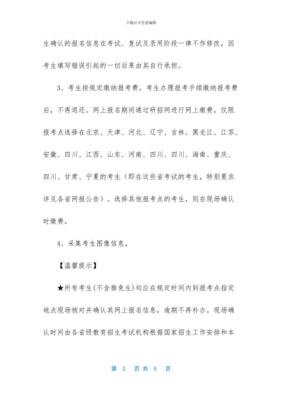 四川凉山2024考研现场确认需要做什么_第2页