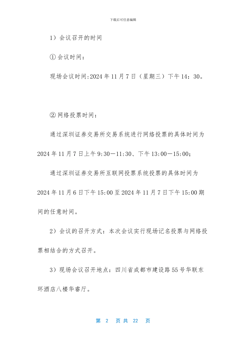 四川大通燃气开发股份有限公司_第2页