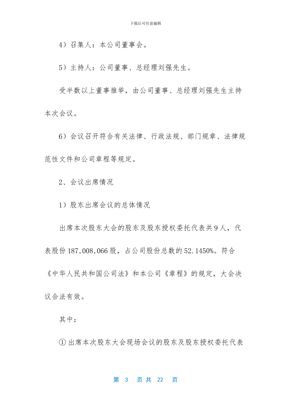 四川大通燃气开发股份有限公司_第3页