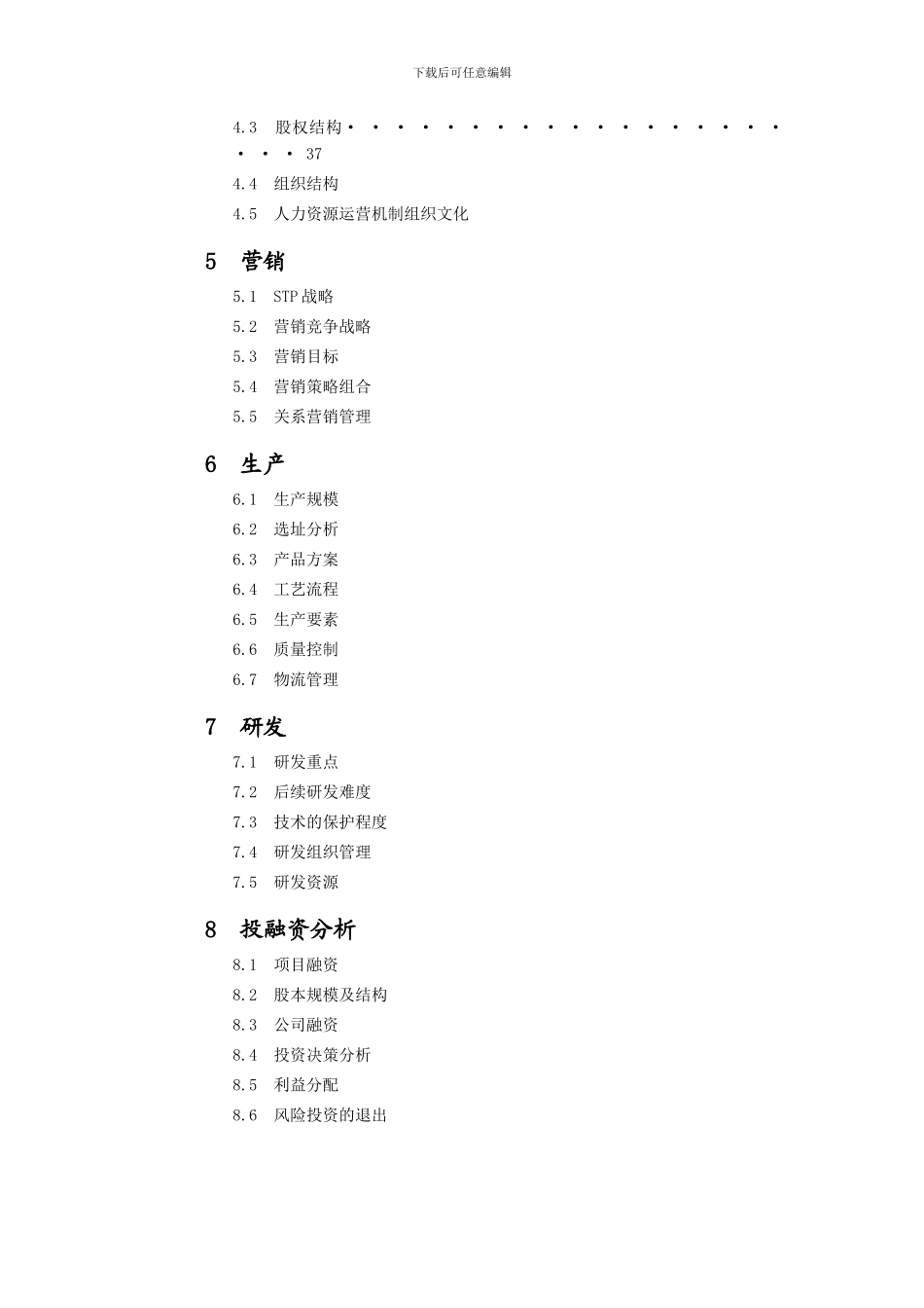 四川大学三元正极材料创业计划_第2页