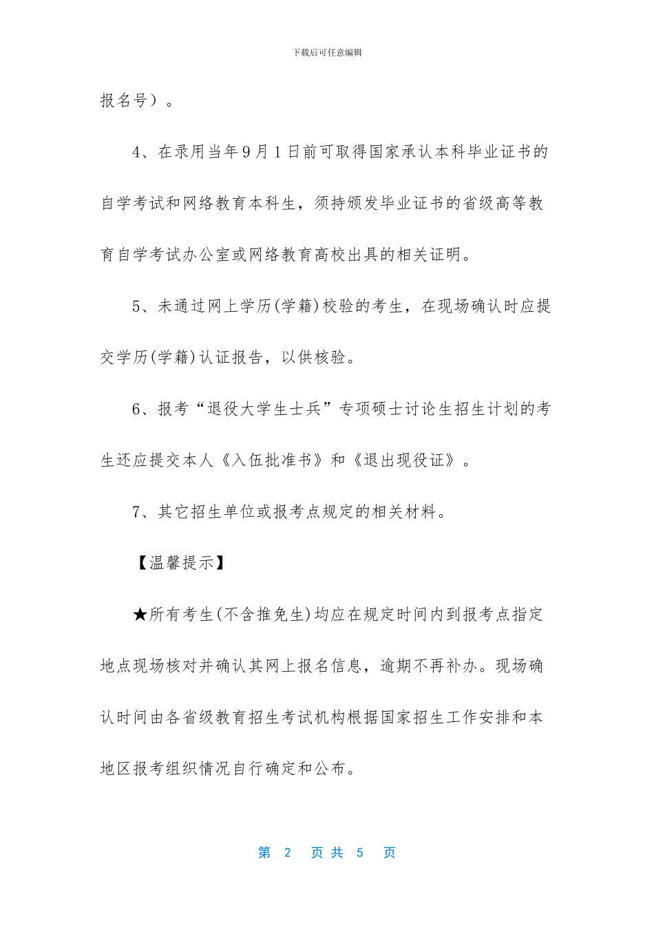 四川巴中2024考研现场确认需要带什么_第2页