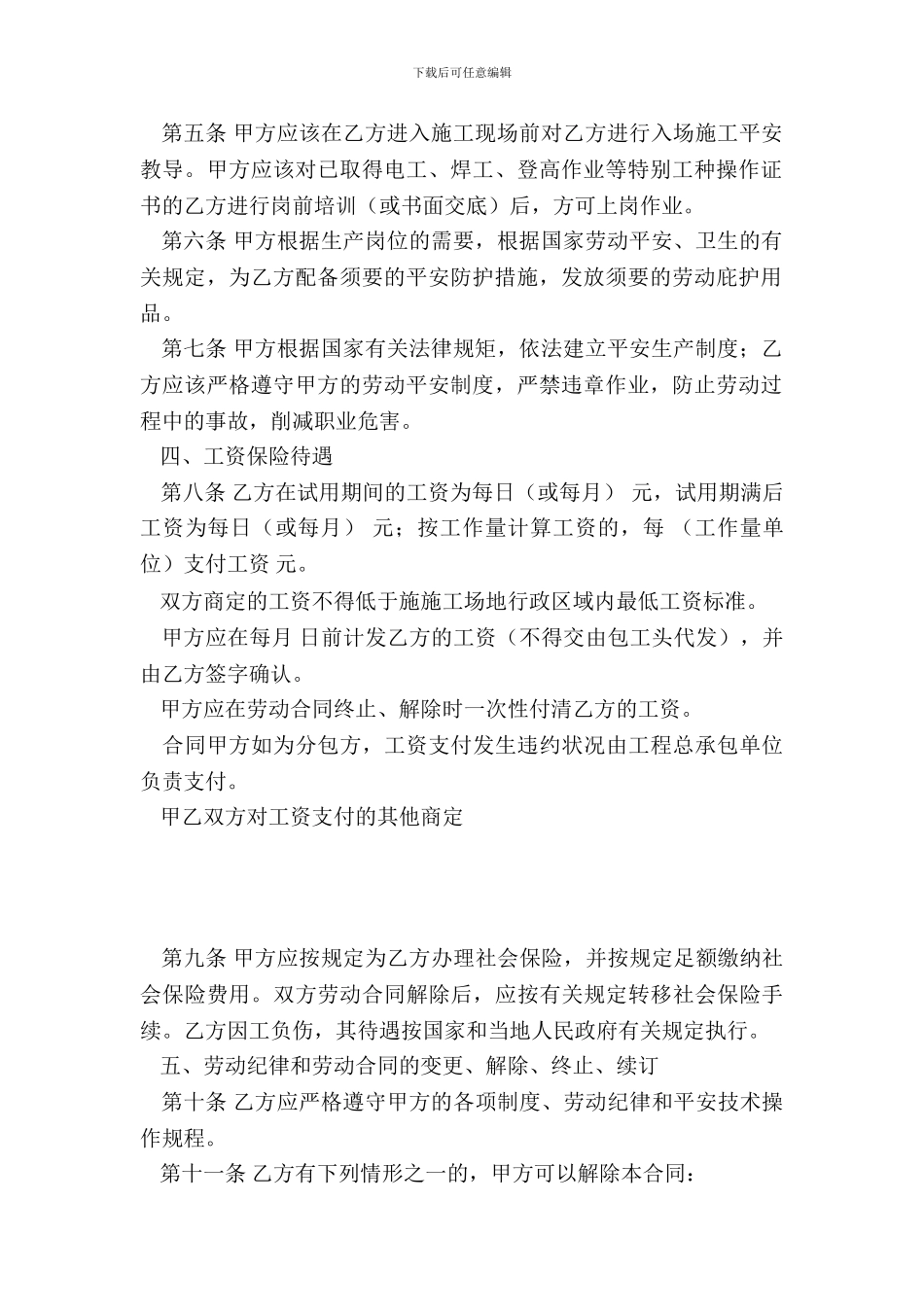 四川建筑业企业用工劳动合同_第3页