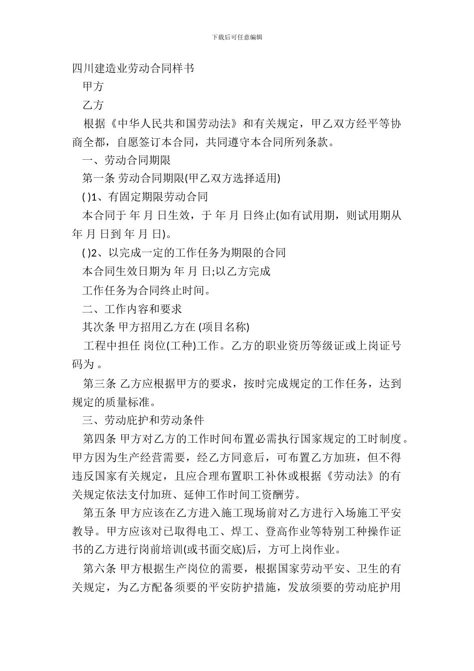 四川建筑业劳动合同样书_第2页