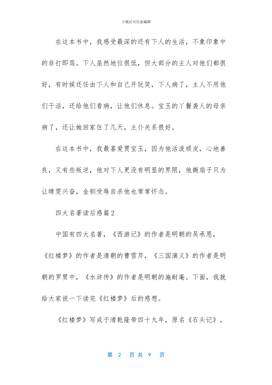 四大名著读后感600字_第2页