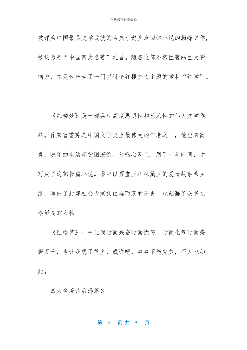 四大名著读后感600字_第3页
