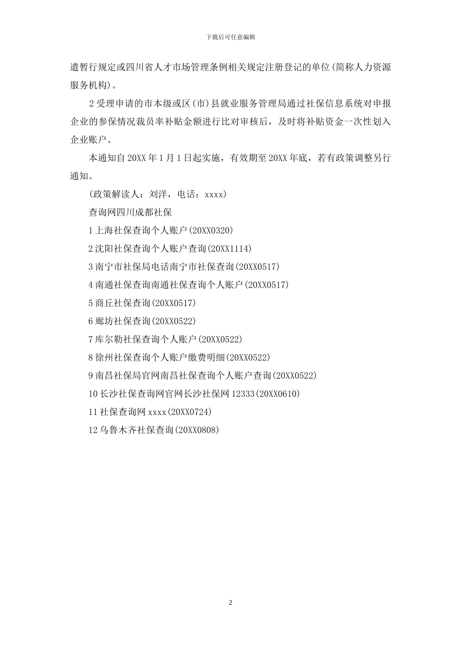 四川成都社保查询网站_第2页