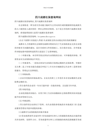 四川成都社保查询网站