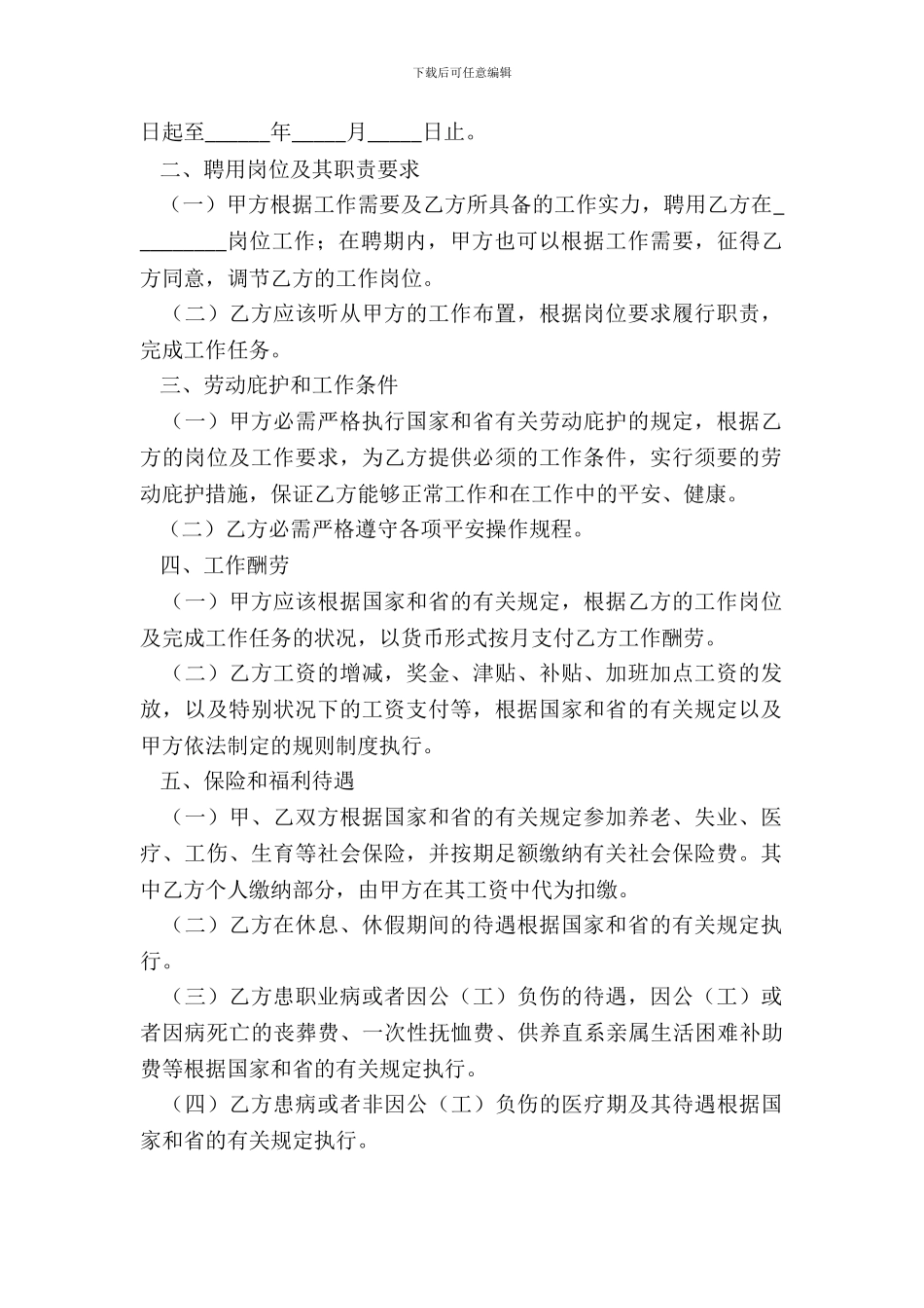 四川省事业单位聘用合同书_第3页