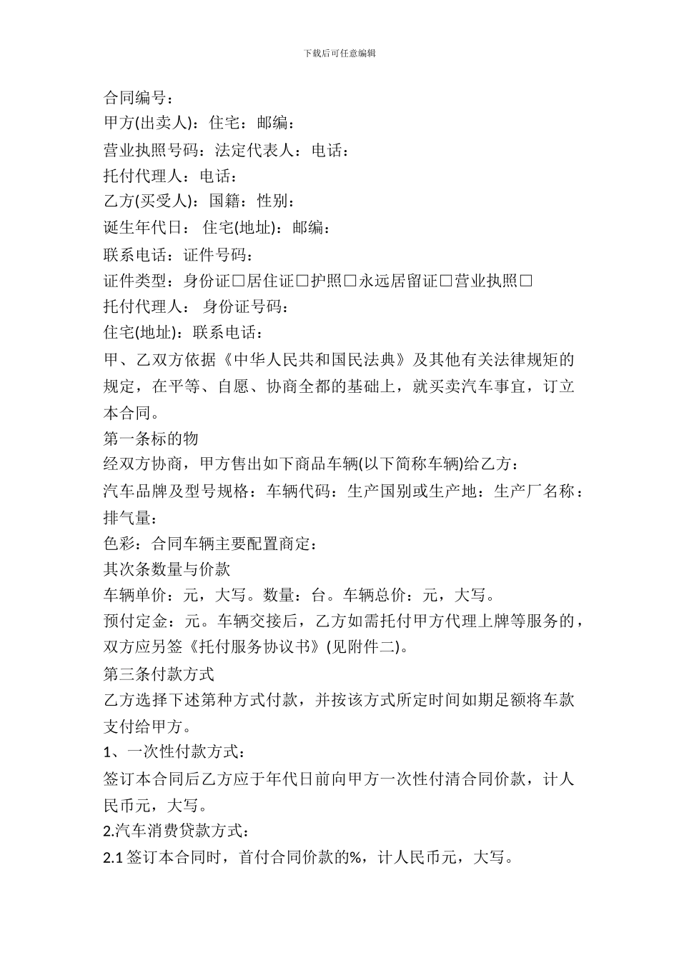 四川省二手车买卖合同常用范本_第2页