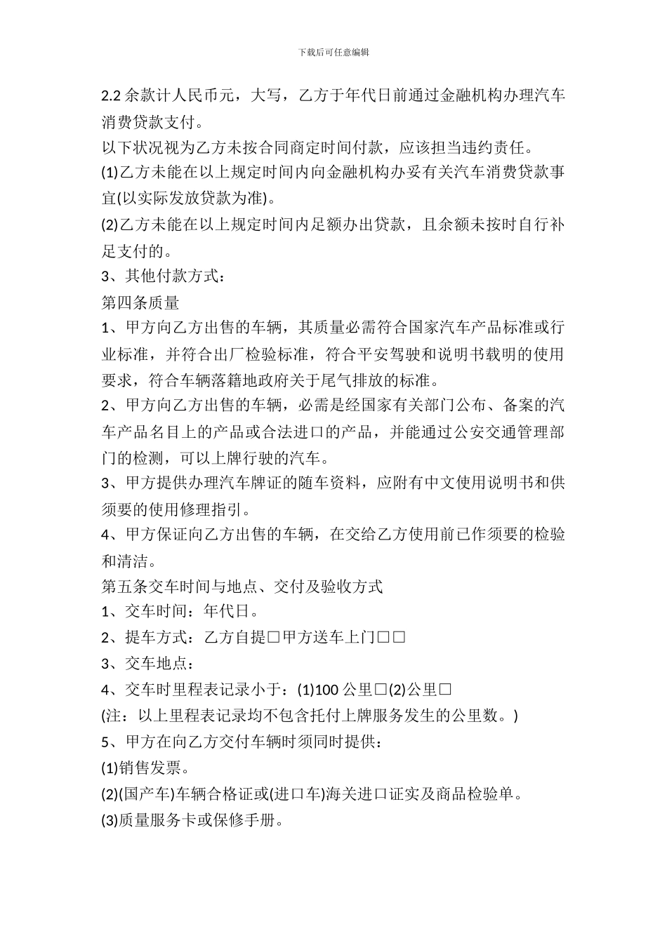 四川省二手车买卖合同常用范本_第3页